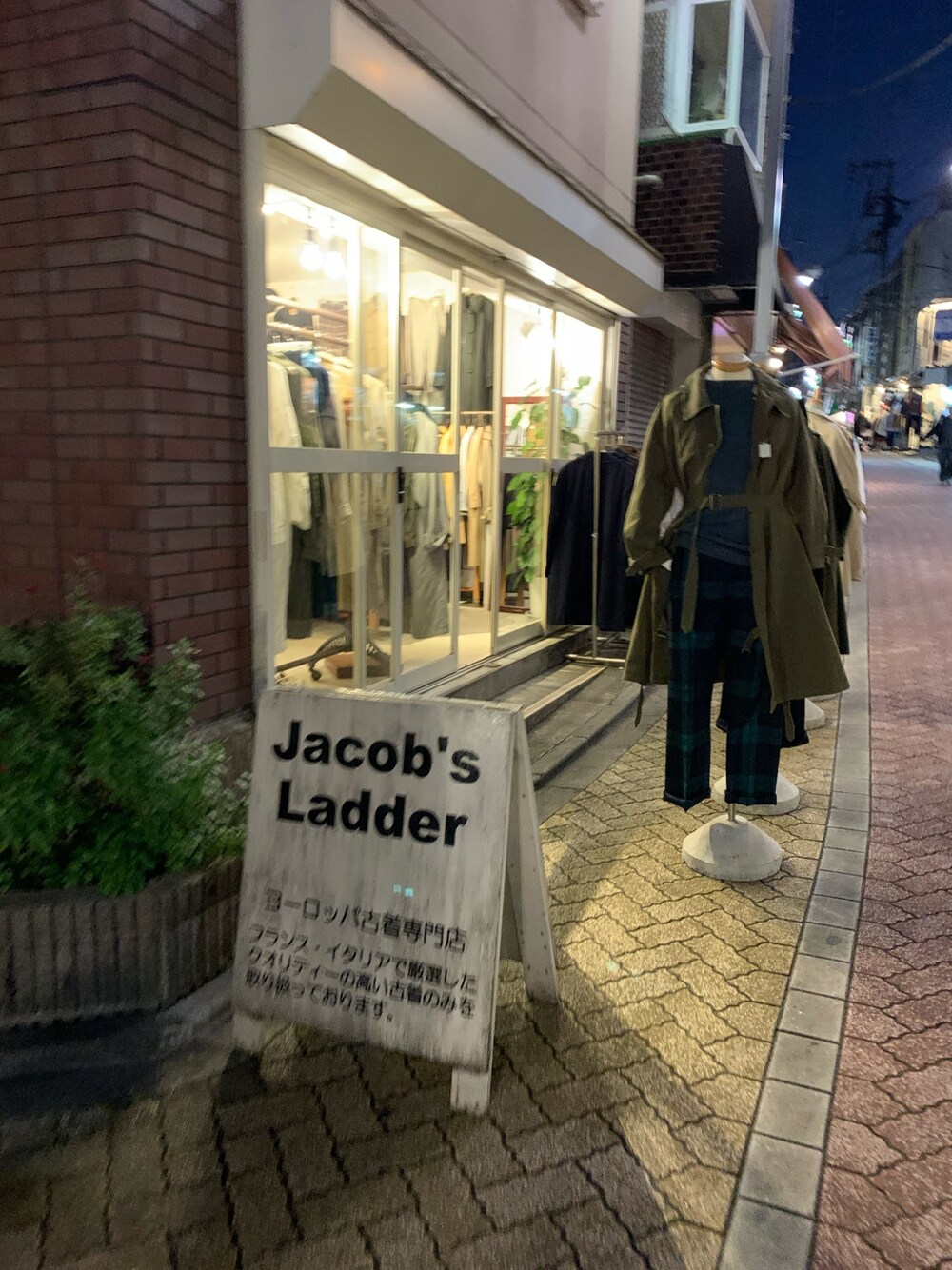 「古着屋、Jacobs Ladder、高円寺」｜「Jacobs Ladderのアイテム（その他、その他）」を使った、やまなしゆうさん（メンズ・175cm）の冬コーディネートの1枚目の写真