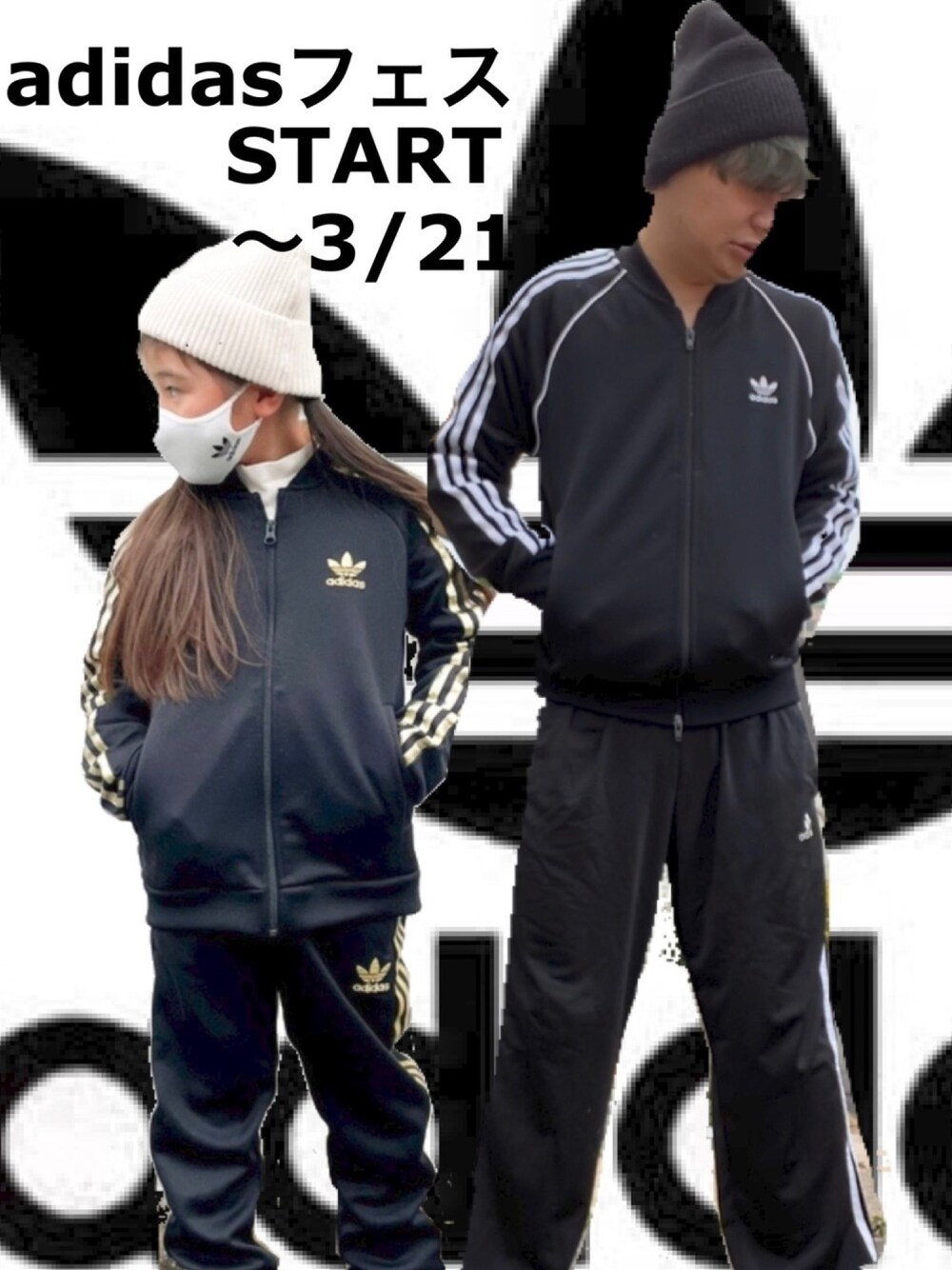 「きれいめカジュアル、春めきシューズ、adidas、adidas originals、adidasフェス2021、春アウター、スニーカー」｜「adidas OriginalsのWEB限定 Adidas/アディダス SST TRACK TOP（ブルゾン、ブラック系）」を使った、LiME(松尾 頼武)作曲家さん（メンズ・164cm）の春コーディネートの1枚目の写真