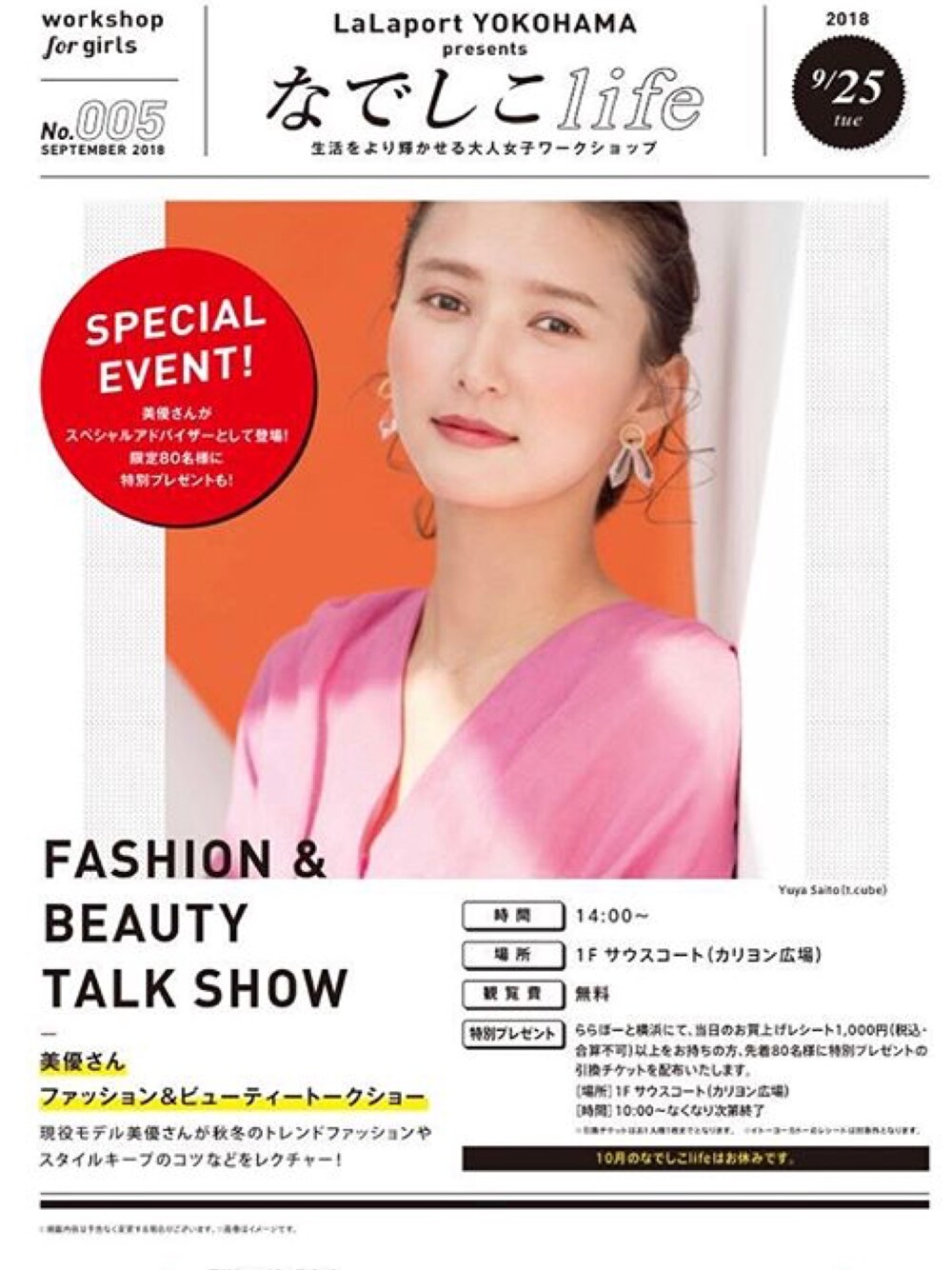 「トークショー、大人コーデ、秋服準備はじめました、オトナ女子」｜「MERCURYDUOの【GDS】 SEAバレッタ（バレッタ/ヘアクリップ、ゴールド系）」を使った、美優さん（レディース・168cm）の秋コーディネートの1枚目の写真