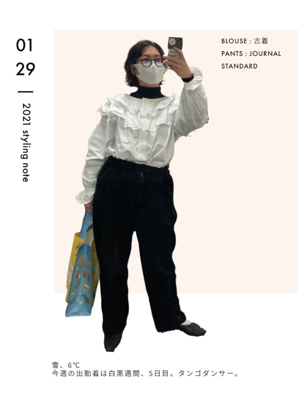 「JOURNAL STANDARDのアイテム（パンツ、ブラック系）」を使った、pon_leeさん（レディース・160cm）の冬コーディネートの1枚目の写真