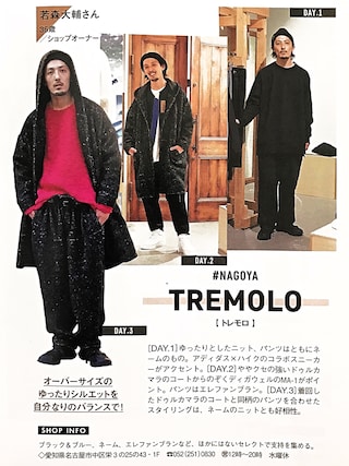 Tremoloのスタッフコーディネート一覧 Wear