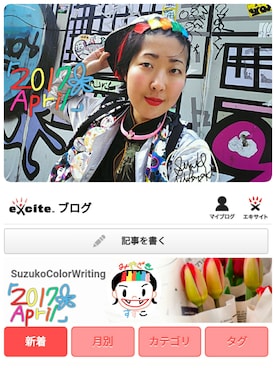 宮崎鈴子さんのコーディネート