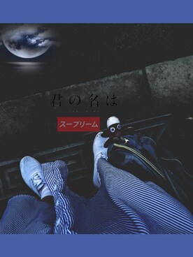 怎么搞得さんのコーディネート