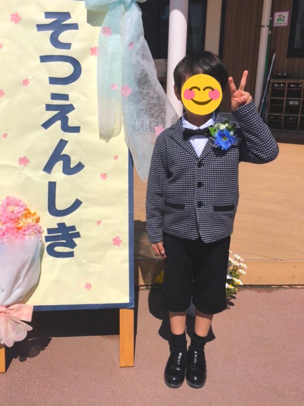 「卒園式、入学式、こどもコーデ、アニエスベー、コムサイズム」｜「agnes b.のアイテム（テーラードジャケット、ブラック系）」を使った、あっぴさん（キッズ・120cm）の春コーディネートの1枚目の写真