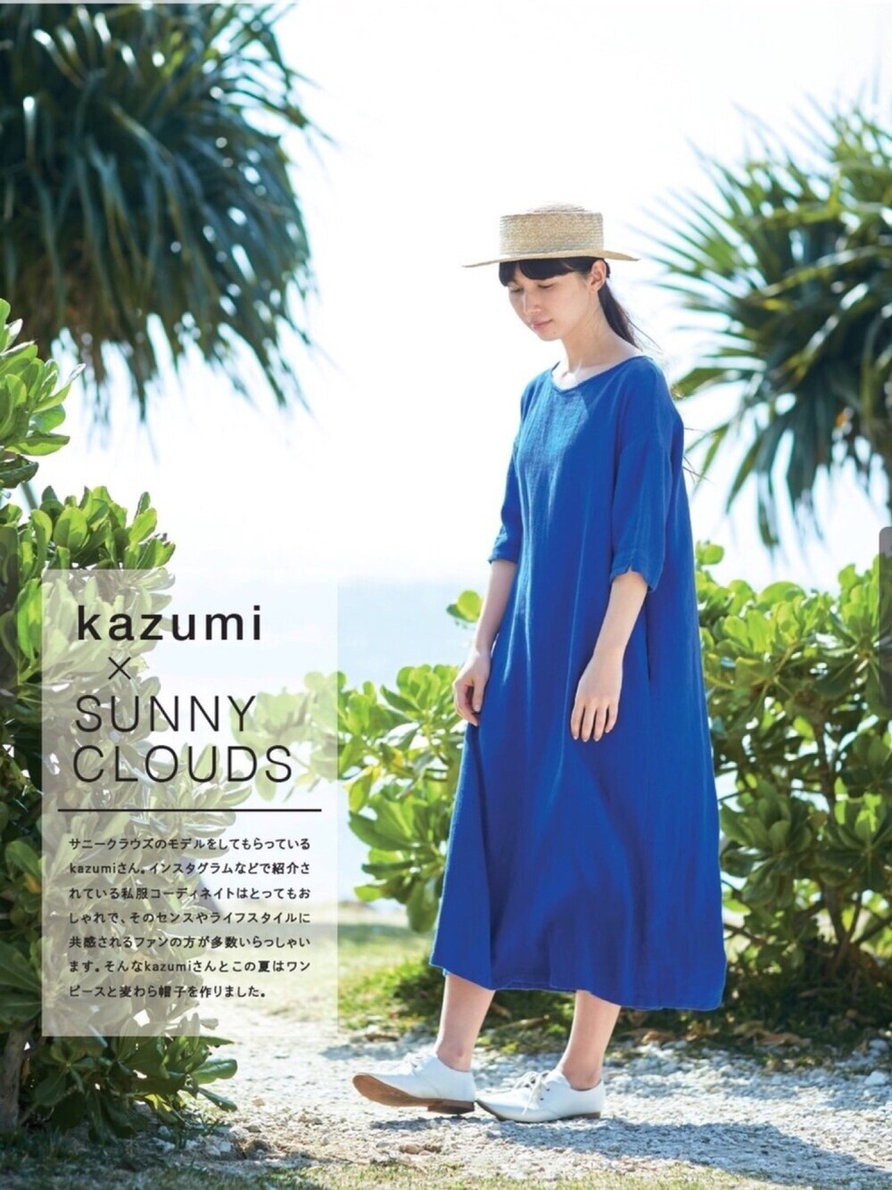 Kazumiさんの「サニークラウズ　ｆｅａｔ．田中帽子　ｋａｚｕｍｉと田中さんで作ったカンカン帽（Sunny clouds）」を使ったコーディネート