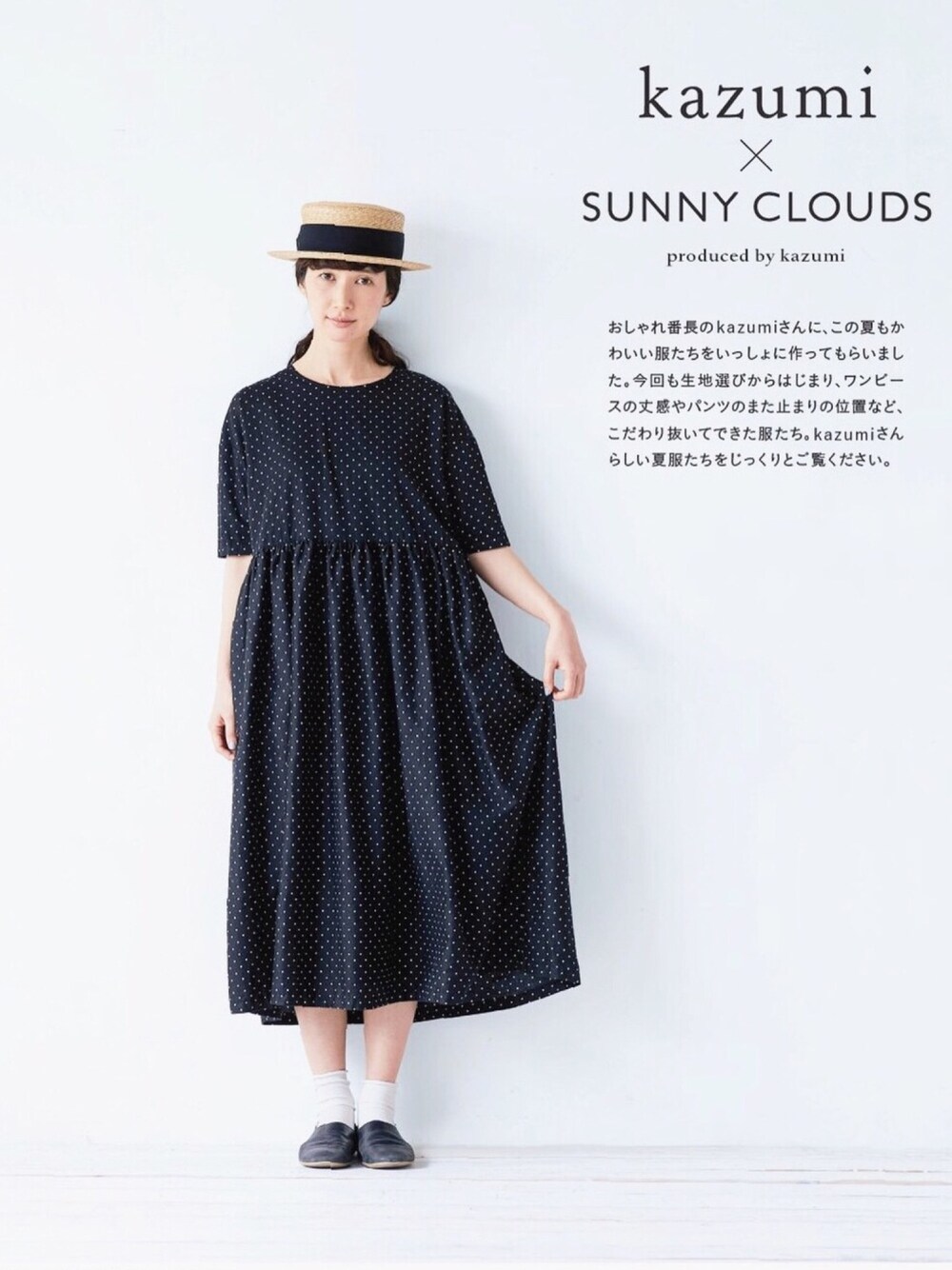 Kazumiさんの「サニークラウズ　ｆｅａｔ．Ｓｈｕｔｔｌｅ　Ｎｏｔｅｓ　ｋａｚｕｍｉのポルカドットなワンピース＜レディース＞（Sunny clouds）」を使ったコーディネート