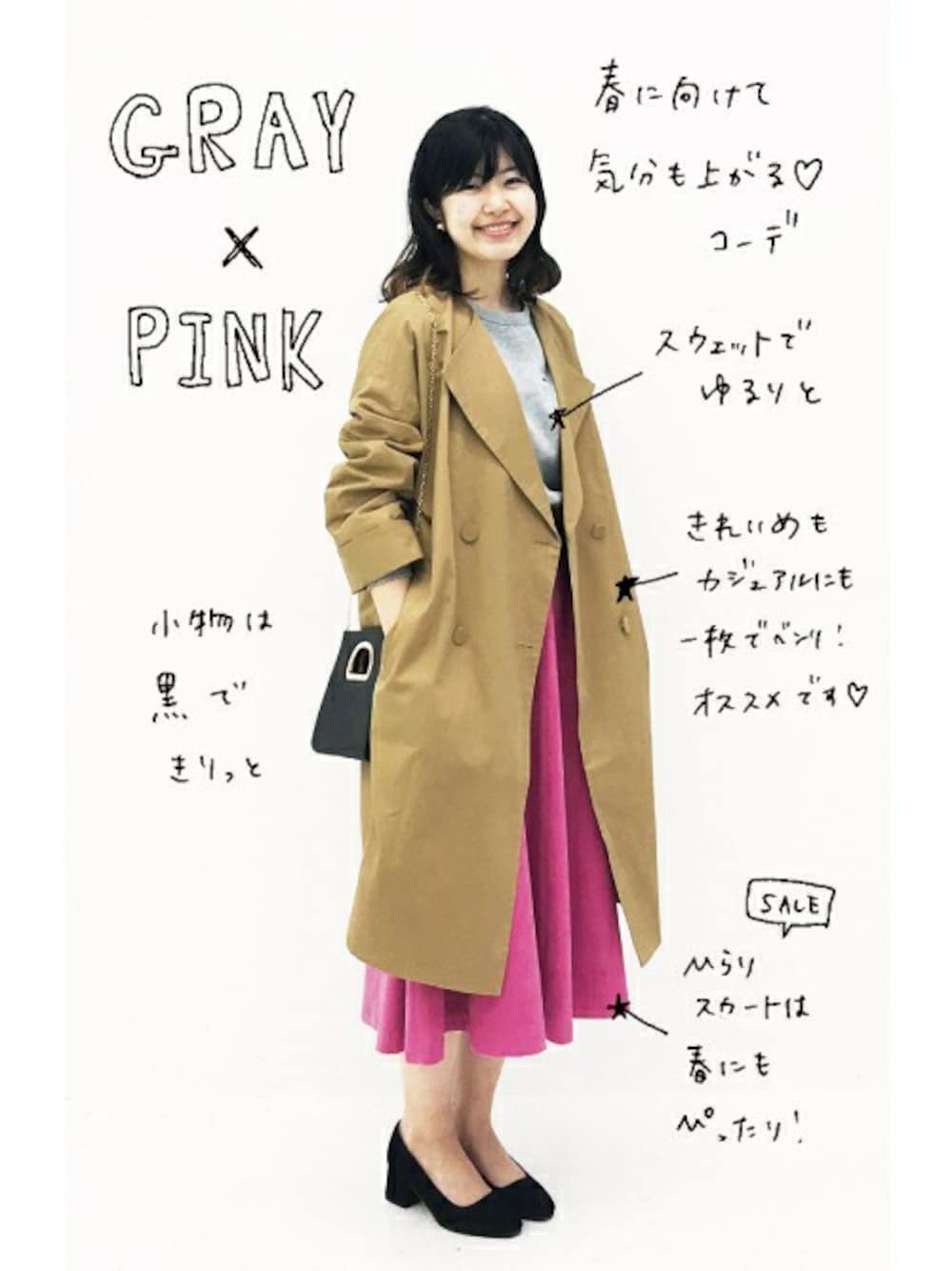 ピンク系のスカート、ベージュ系のその他アウター、ブラック系のクラッチバッグを着用したレディースの冬コーディネートの1枚目の写真