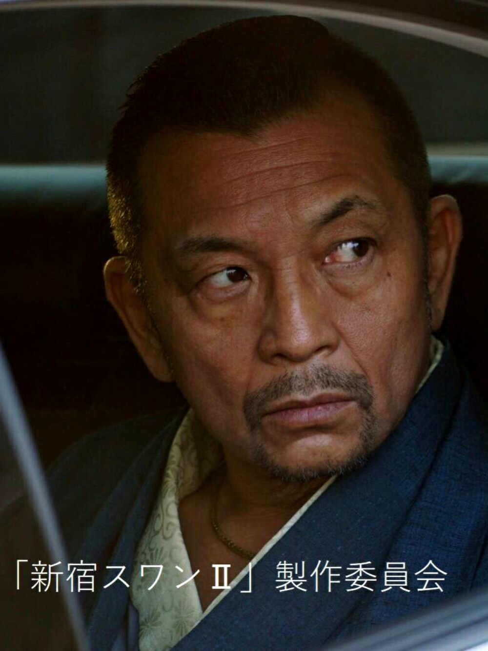 「新宿スワン、着物、映画、シンプル、休日スタイル、オトナカジュアル」｜「不明のアイテム（浴衣、ブルー系）」を使った、中野英雄さん（メンズ・170cm）の冬コーディネートの1枚目の写真