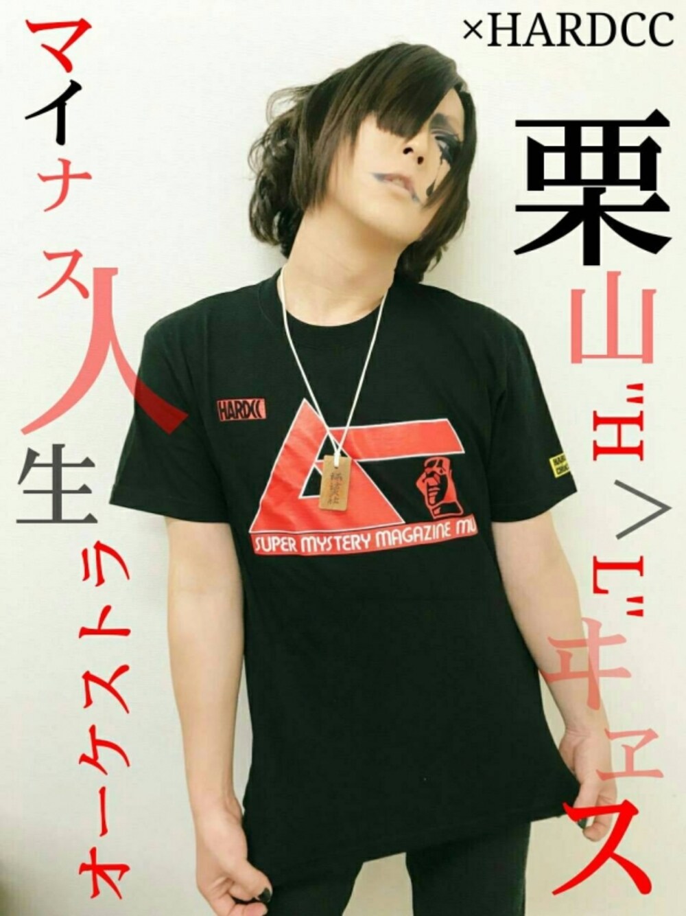 ブラック系のTシャツ/カットソーを着用したメンズの冬コーディネートの1枚目の写真