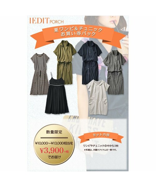 Iedit イディット の ｉｅｄｉｔ 夏ワンピ チュニックパック２０１５ その他トップス Wear