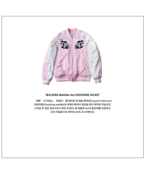 ROMANTIC CROWN（ロマンティッククラウン）の「WALKING Matilda 4oz SOUVENIR JACKET_PINK（ジャケット/アウター・メンズ・기타）」の9枚目の写真