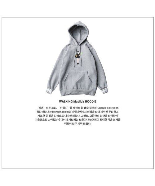 ROMANTIC CROWN（ロマンティッククラウン）の「WALKING Matilda HOODIE_GRAY（その他・メンズ・기타）」の9枚目の写真
