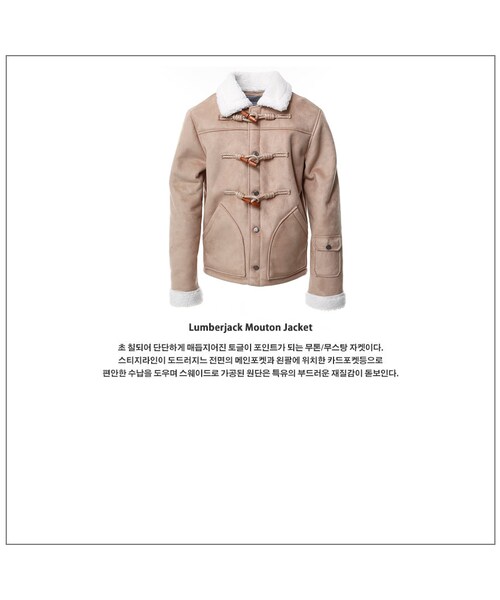 ROMANTIC CROWN（ロマンティッククラウン）の「LUMBERJACK MOUTON JACKET_BEIGE（ジャケット/アウター・メンズ・기타）」の9枚目の写真