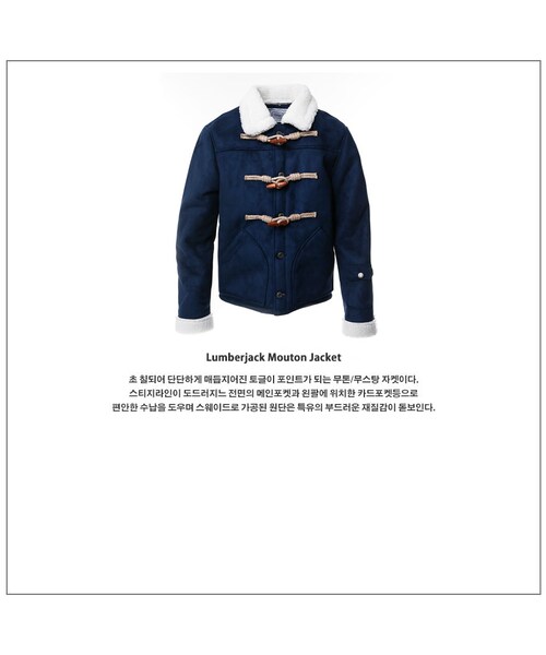 ROMANTIC CROWN（ロマンティッククラウン）の「LUMBERJACK MOUTON JACKET_NAVY（ジャケット/アウター・メンズ・기타）」の9枚目の写真