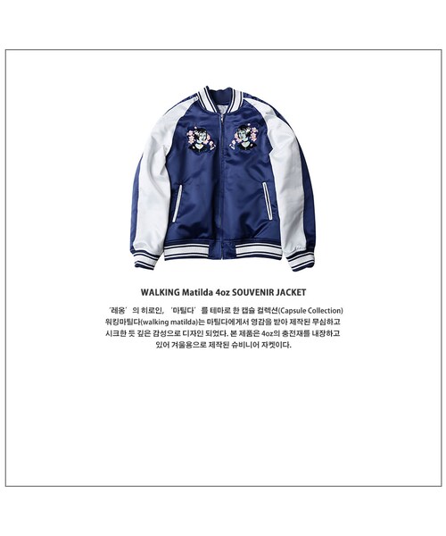 ROMANTIC CROWN（ロマンティッククラウン）の「WALKING Matilda 4oz SOUVENIR JACKET_BLUE（ジャケット/アウター・メンズ・기타）」の9枚目の写真