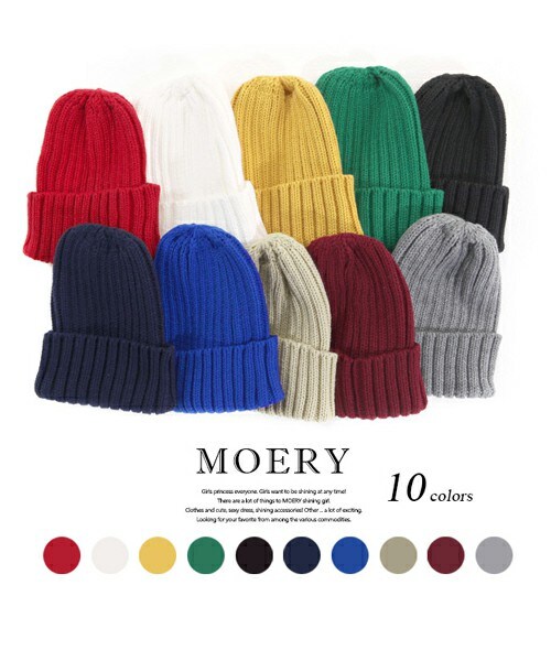 MOERY(モエリー)の「リブ編みニット帽(ニットキャップ/ビーニー・レディース・レッド/ブルー/グリーン/ホワイト/ブラック/グレー/イエロー/ワイン/ネイビー・FREE)」の1枚目の写真