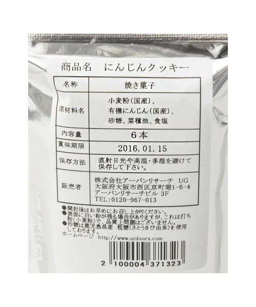 URBAN RESEARCH DOORS（アーバンリサーチドアーズ）の「にんじん