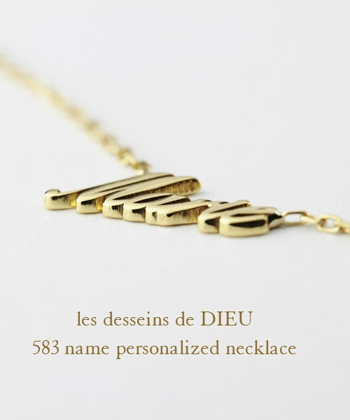 les desseins de DIEU（レデッサンドゥデュー）の「レ デッサン ドゥ デュー 583 ネーム パーソナライズド オーダー ネックレス（ネックレス・レディース・ゴールド・40cm）」の4枚目の写真