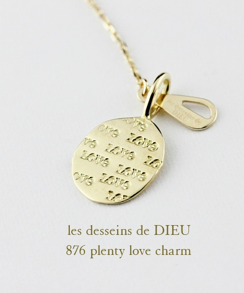 les desseins de DIEU（レデッサンドゥデュー）の「 レ デッサン ドゥ デュー  876 プレンティー ラヴ チャーム（チャーム・レディース・ゴールド・フリーサイズ）」の4枚目の写真