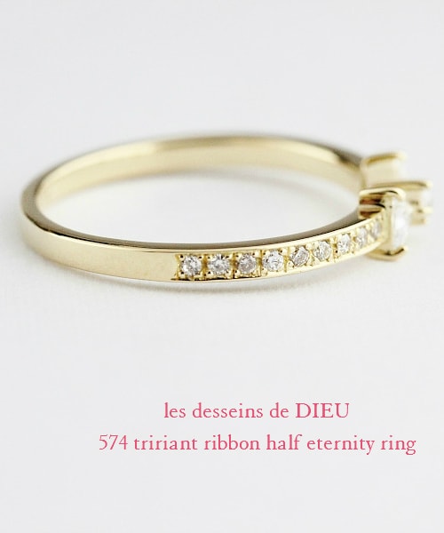 les desseins de DIEU（レデッサンドゥデュー）の「レデッサンドゥデュー 574 トリリアント リボン ハーフエタニティ ダイヤモンド リング（リング・レディース・ゴールド・5.5号～13号）」の3枚目の写真