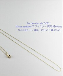 les desseins de DIEU | レ デッサン ドゥ デュー ネックレス 65センチ チェーン(ネックレス)