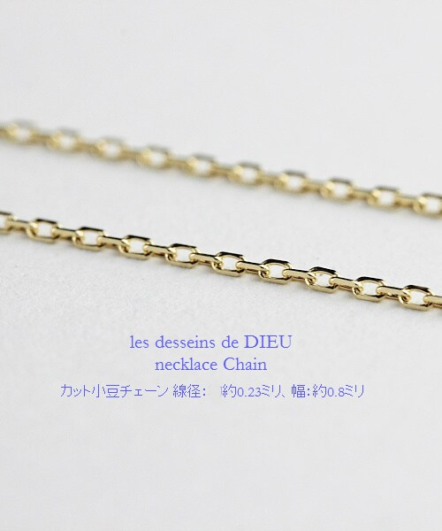 les desseins de DIEU（レデッサンドゥデュー）の「レ デッサン ドゥ デュー ネックレス 65センチ チェーン（ネックレス・レディース・ゴールド・65cm）」の2枚目の写真