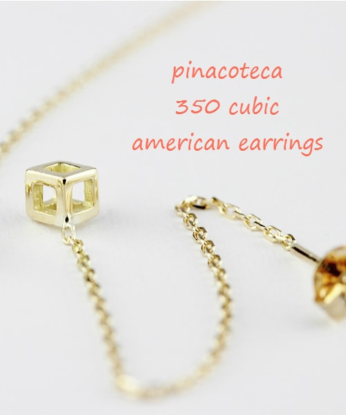 pinacoteca（ピナコテーカ）の「ピナコテーカ 350 キュービック キューブ アメリカン ピアス（ピアス（両耳用）・レディース・ゴールド・5センチ）」の3枚目の写真
