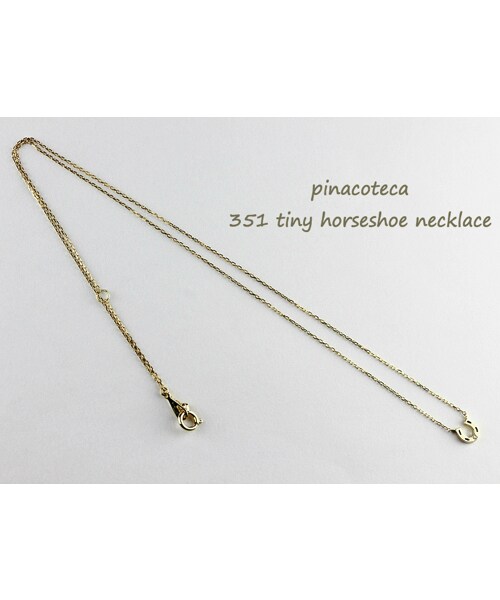 pinacoteca（ピナコテーカ）の「ピナコテーカ 351 タイニー ホースシュー ネックレス（ネックレス・レディース・ゴールド・40cm）」の5枚目の写真