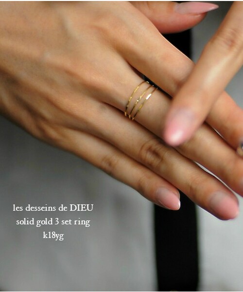 les desseins de DIEU（レデッサンドゥデュー）の「ソリッド ゴールド 金線 3本セット リング（リング・レディース・ゴールド・6号～13号）」の8枚目の写真