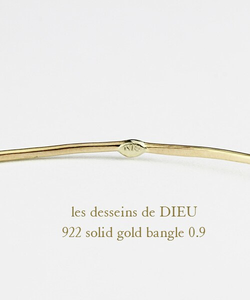 les desseins de DIEU（レデッサンドゥデュー）の「レ デッサン ドゥ デュー 922 ソリッドゴールド 金線 バングル 0.9ミリ ダイヤ無し（バングル/リストバンド・レディース・ゴールド・17cm-19cm）」の4枚目の写真