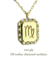 two ply | トゥー プライ 318 ゾディアック 星座 ダイヤモンド ネックレス(ネックレス)