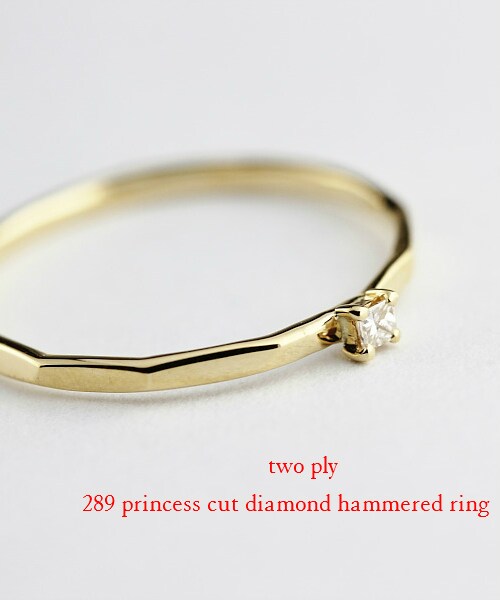 two ply（トゥープライ）の「トゥー プライ 289 プリンセスカット 一粒ダイヤモンド 槌目 リング（リング・レディース・ゴールド・5.5号～13号）」の2枚目の写真