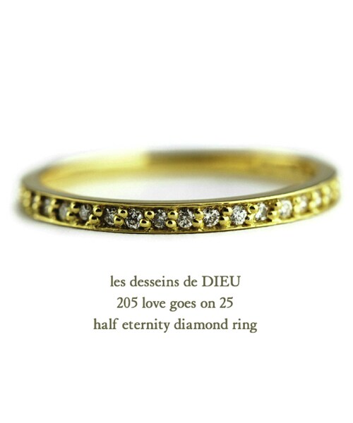 les desseins de DIEU(レデッサンドゥデュー)の「レデッサンドゥデュー 205 ラヴ ゴーズ オン ハーフエタニティ ダイヤモンド リング 0.12ct(リング・レディース・ゴールド・5号サイズから)」の1枚目の写真