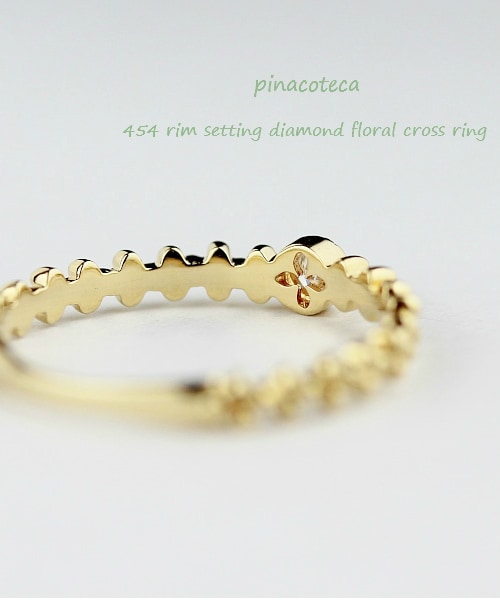 pinacoteca（ピナコテーカ）の「ピナコテーカ 454 リム セッティング ミル打ち 一粒ダイヤモンド フローラルクロス リング0.05ct（リング・レディース・ゴールド・5.5号サイズから）」の2枚目の写真