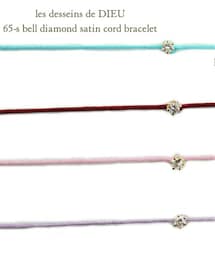 les desseins de DIEU | レ デッサン ドゥ デュー 65-S "ベル ダイヤ" 一粒ダイヤモンド サテンコード ブレスレット 0.05ct(ブレスレット)