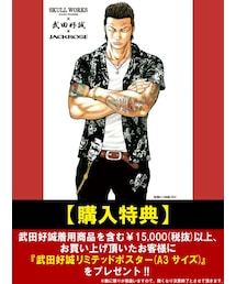 SKULL WORKS（スカルワークス）の「武田好誠着用モデル!! TFOA