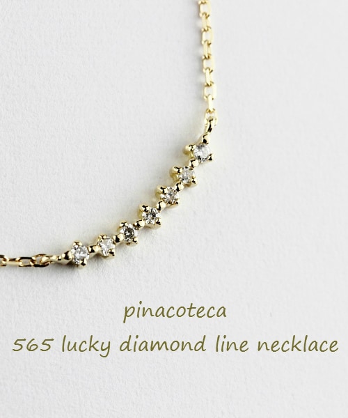 pinacoteca（ピナコテーカ）の「ピナコテーカ 565 ラッキー ダイヤモンド ライン ネックレス（ネックレス・レディース・ゴールド・40cm）」の2枚目の写真