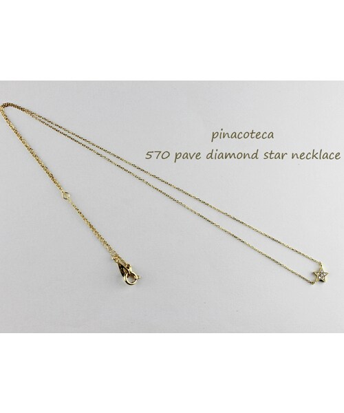 pinacoteca（ピナコテーカ）の「ピナコテーカ 570 パヴェ ダイヤモンド スター ネックレス（ネックレス・レディース・ゴールド・40cm）」の3枚目の写真