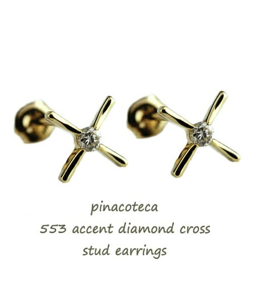 pinacoteca(ピナコテーカ)の「ピナコテーカ 553 アクセント ダイヤモンド クロス スタッド ピアス(ピアス(両耳用)・レディース・ゴールド・Free)」の1枚目の写真