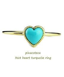 pinacoteca | ピナコテーカ 368 ハート ターコイズ リング(リング)