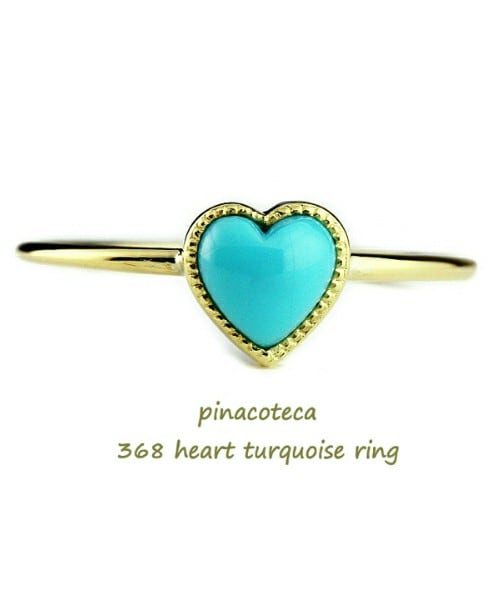 pinacoteca(ピナコテーカ)の「ピナコテーカ 368 ハート ターコイズ リング(リング・レディース・ゴールド・5.5号~13号)」の1枚目の写真