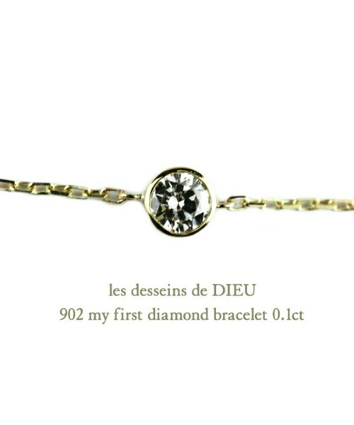 les desseins de DIEU(レデッサンドゥデュー)の「レ デッサン ドゥ デュー 902 マイ ファースト 一粒ダイヤモンド ブレスレット 0.1ct(ブレスレット・レディース・ゴールド・16.5cm)」の1枚目の写真