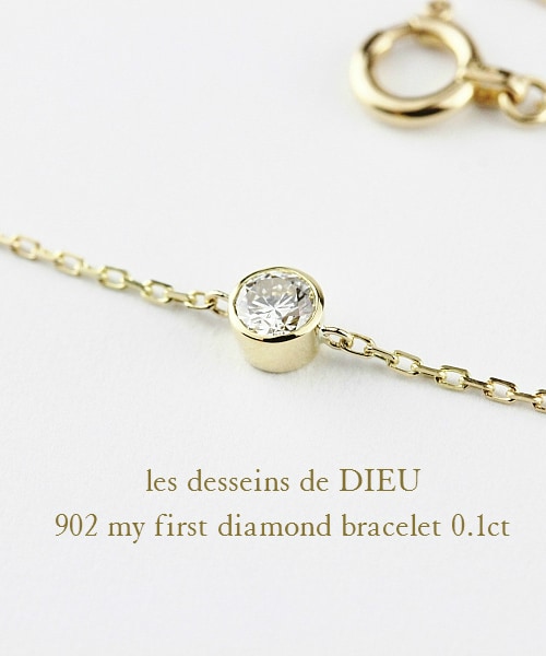 les desseins de DIEU(レデッサンドゥデュー)の「レ デッサン ドゥ デュー 902 マイ ファースト 一粒ダイヤモンド ブレスレット 0.1ct(ブレスレット・レディース・ゴールド・16.5cm)」の2枚目の写真