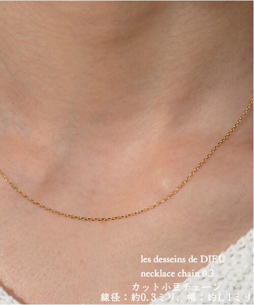 les desseins de DIEU(レデッサンドゥデュー)の「レ デッサン ドゥ デュー ネックレス チェーン 幅 約1.0ミリ 40センチから80センチ(ネックレス・レディース・ゴールド・40cm)」の3枚目の写真