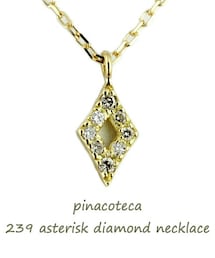 pinacoteca | ピナコテーカ 239 アスタリスク ダイヤモンド ネックレス(ネックレス)