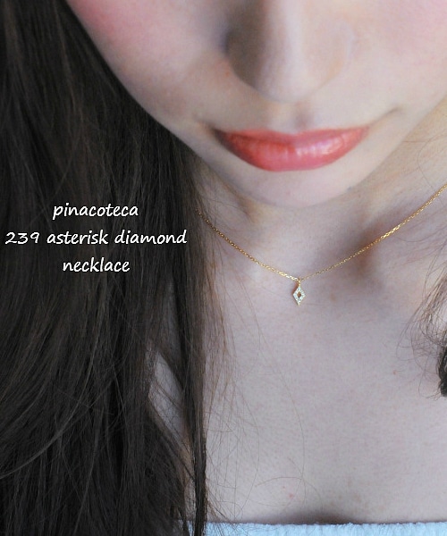 pinacoteca（ピナコテーカ）の「ピナコテーカ 239 アスタリスク ダイヤモンド ネックレス（ネックレス・レディース・ゴールド・40cm）」の2枚目の写真