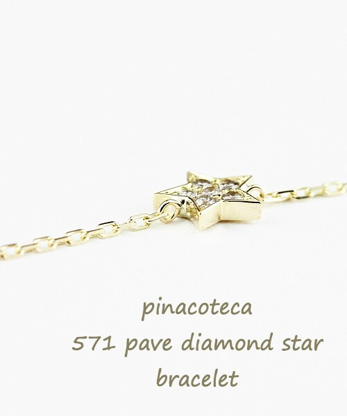 pinacoteca（ピナコテーカ）の「ピナコテーカ 571 パヴェ ダイヤモンド スター ブレスレット（ブレスレット・レディース・ゴールド・16.5cm）」の2枚目の写真
