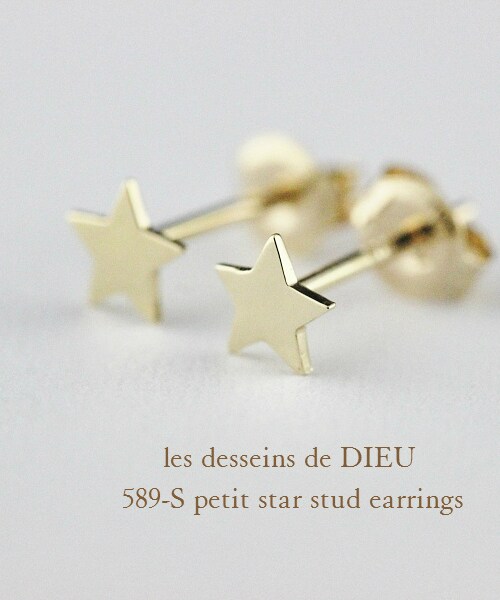 les desseins de DIEU(レデッサンドゥデュー)の「レ デッサン ドゥ デュー 589-S プチ スター スタッド ピアス(ピアス(両耳用)・レディース・ゴールド・フリーサイズ)」の2枚目の写真