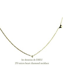 les desseins de DIEU | レ デッサン ドゥ デュー 253 マイクロ ハート ダイヤモンド ネックレス(ネックレス)
