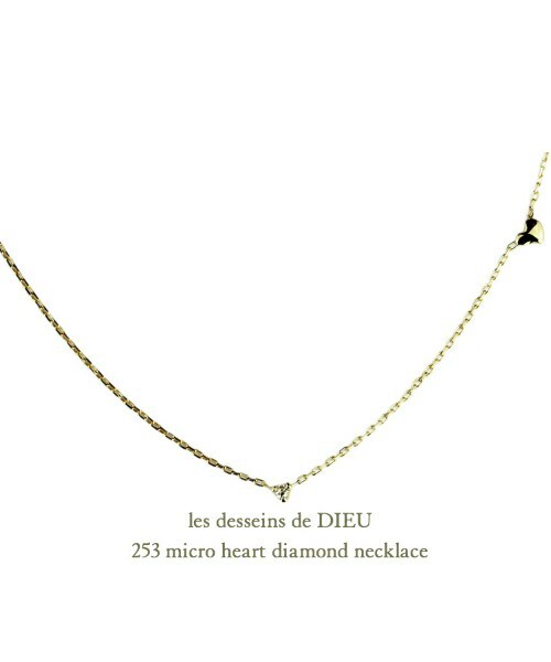 les desseins de DIEU(レデッサンドゥデュー)の「レ デッサン ドゥ デュー 253 マイクロ ハート ダイヤモンド ネックレス(ネックレス・レディース・ゴールド・40cm)」の1枚目の写真